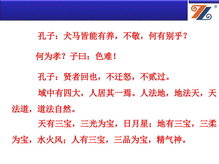 推荐翟鸿燊沟通讲座知识点_第3页