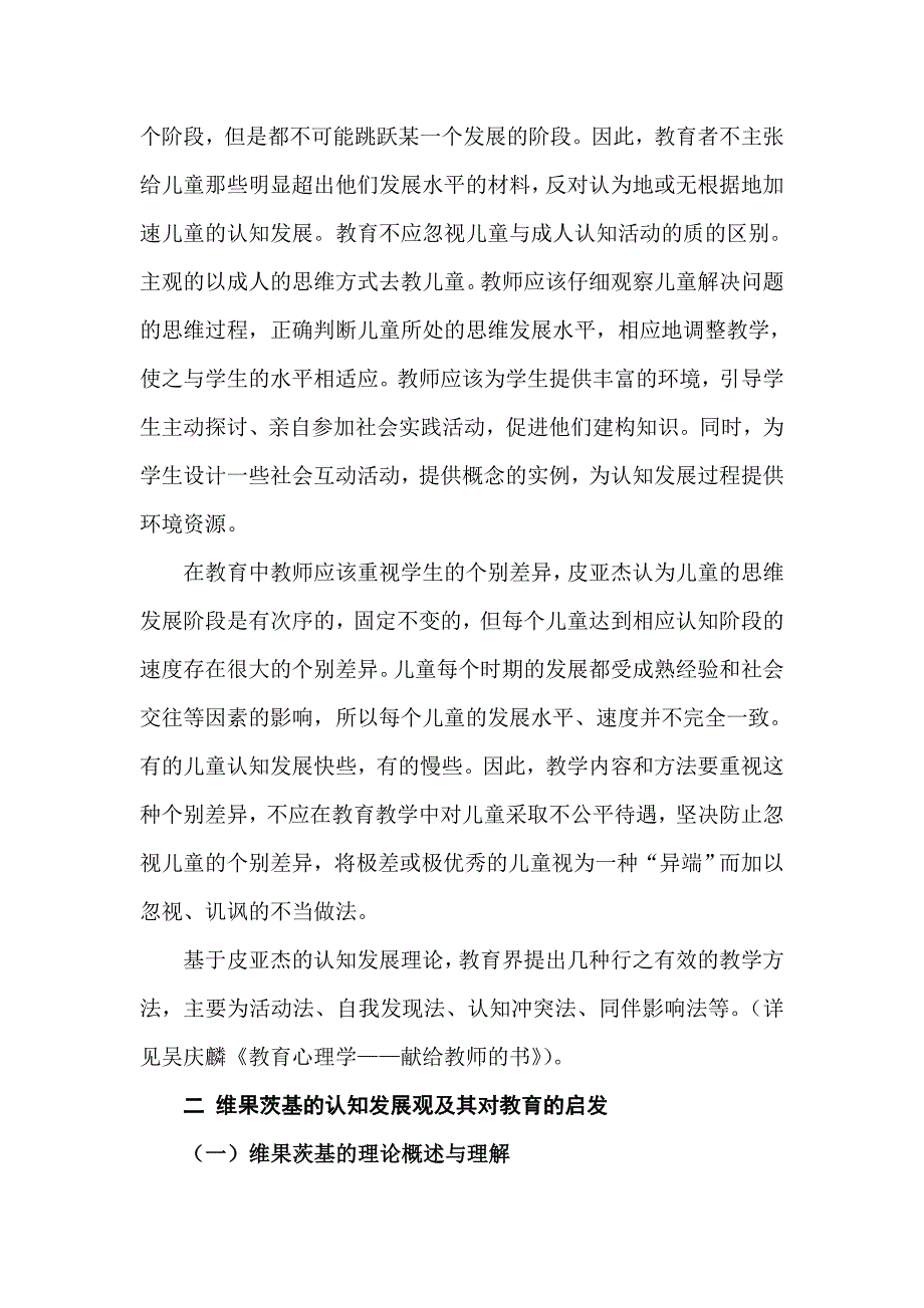 认知发展论对教育的影响.doc_第2页