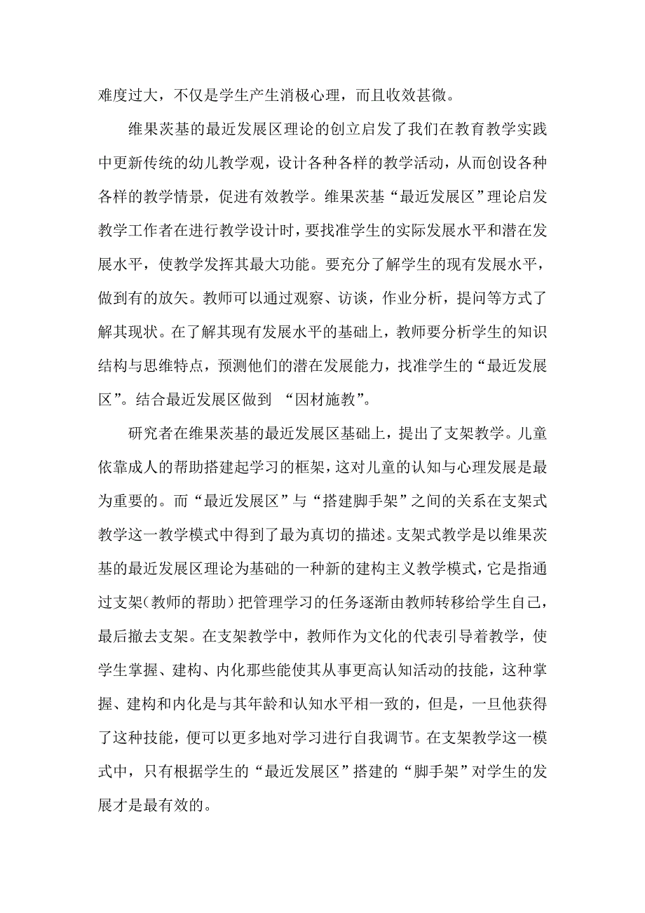 认知发展论对教育的影响.doc_第4页