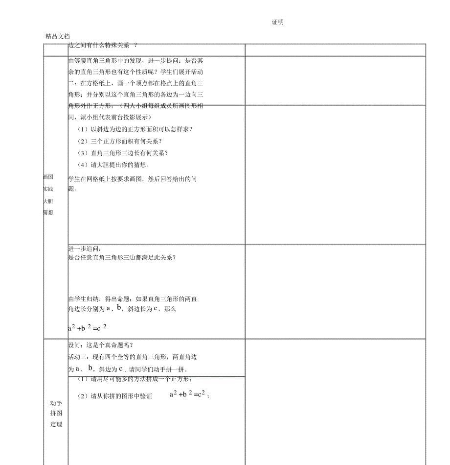 勾股定理教学设计教学文案_第5页