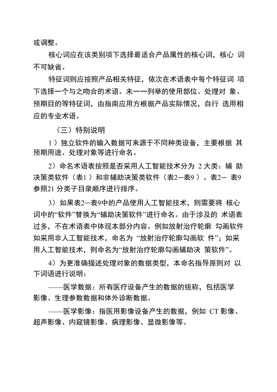 医用软件通用名称命名指导原则_第3页