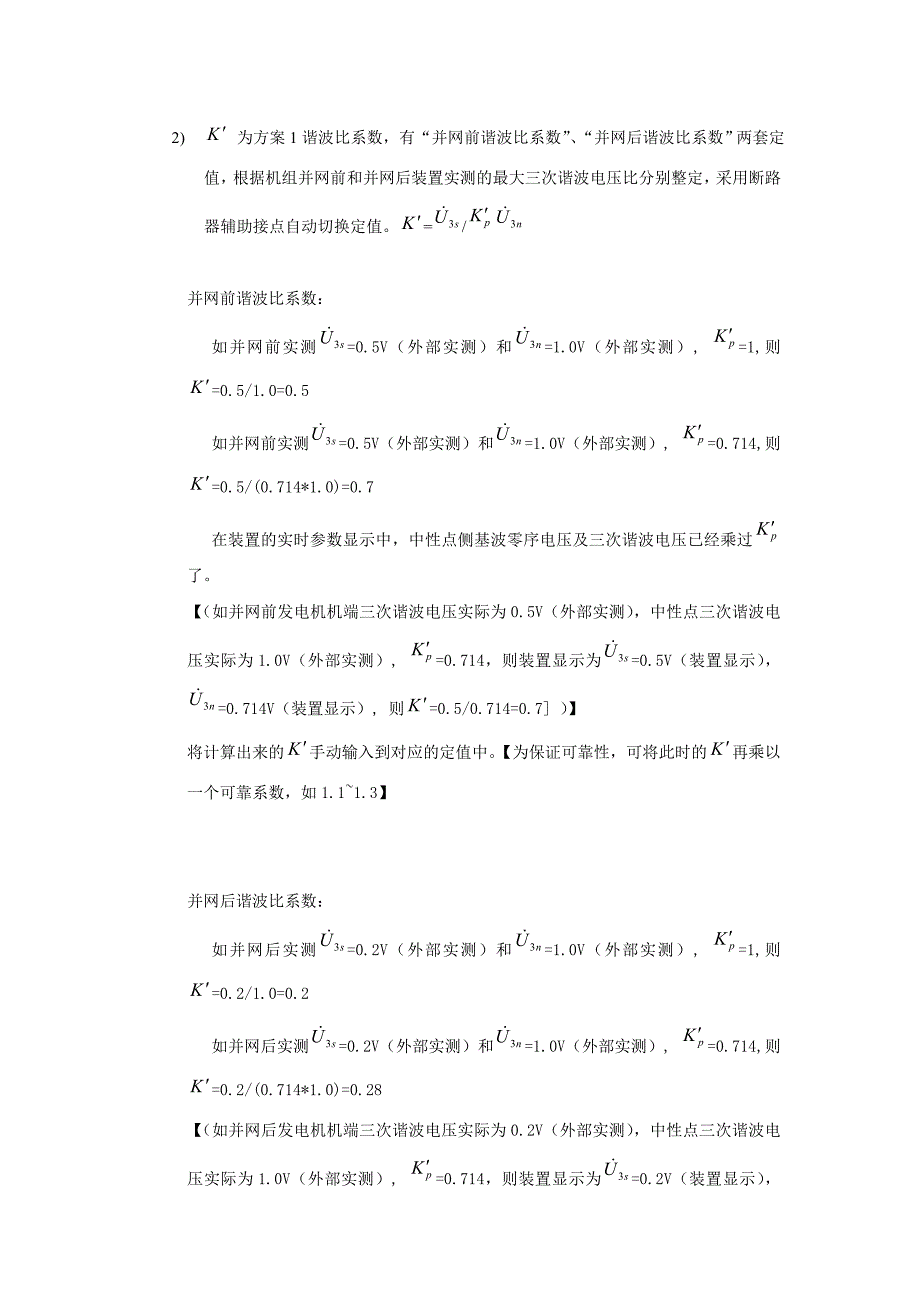 WFB-811A定子接地保护的采样与定值整定_第3页