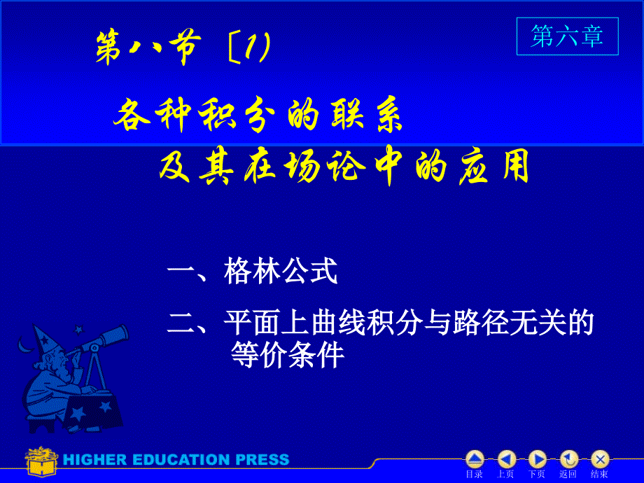 D68格林公式1ppt课件_第1页