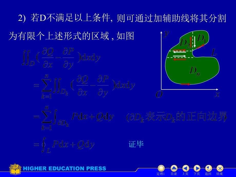 D68格林公式1ppt课件_第5页