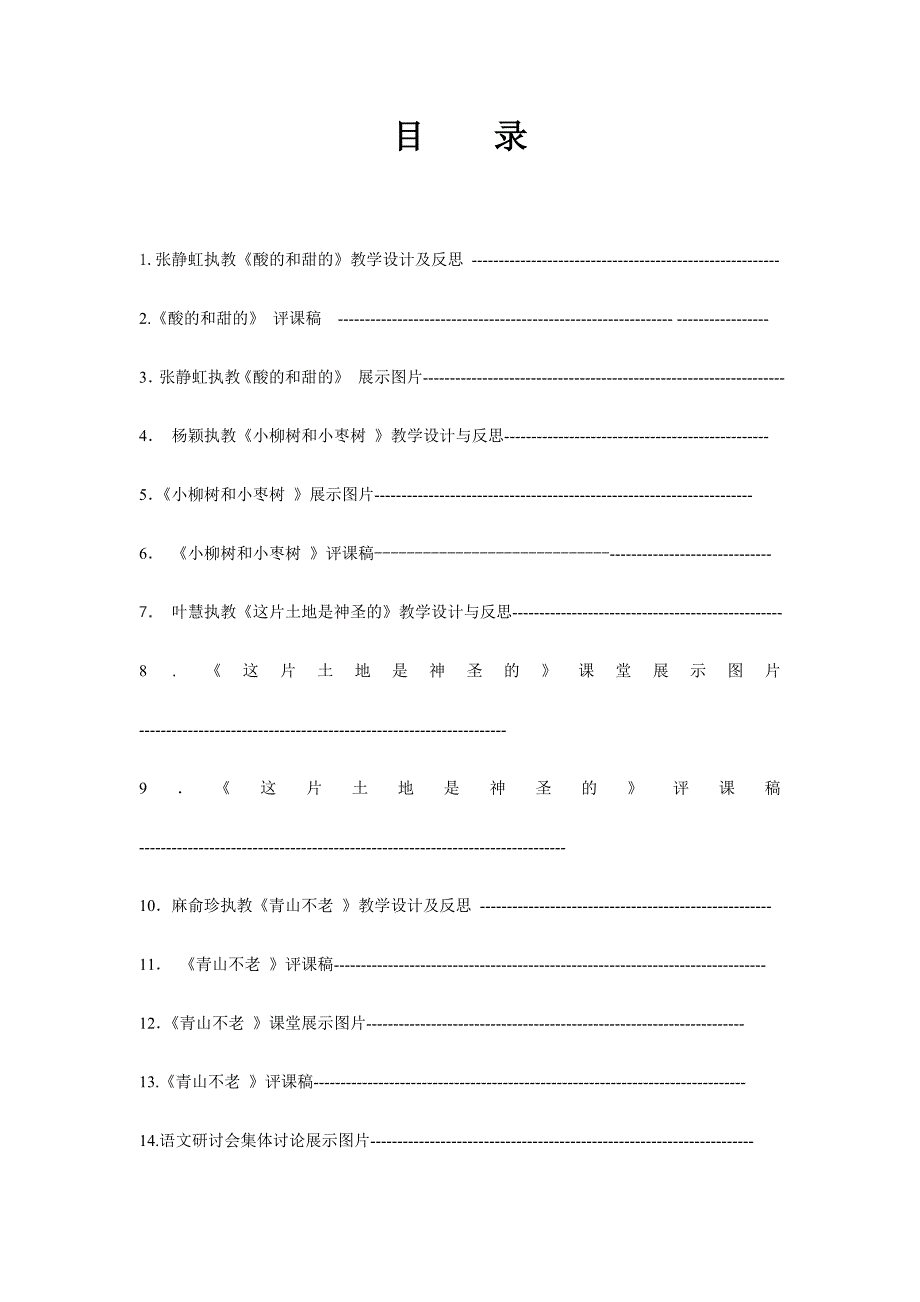 2015第一学期语文研修活动_第2页