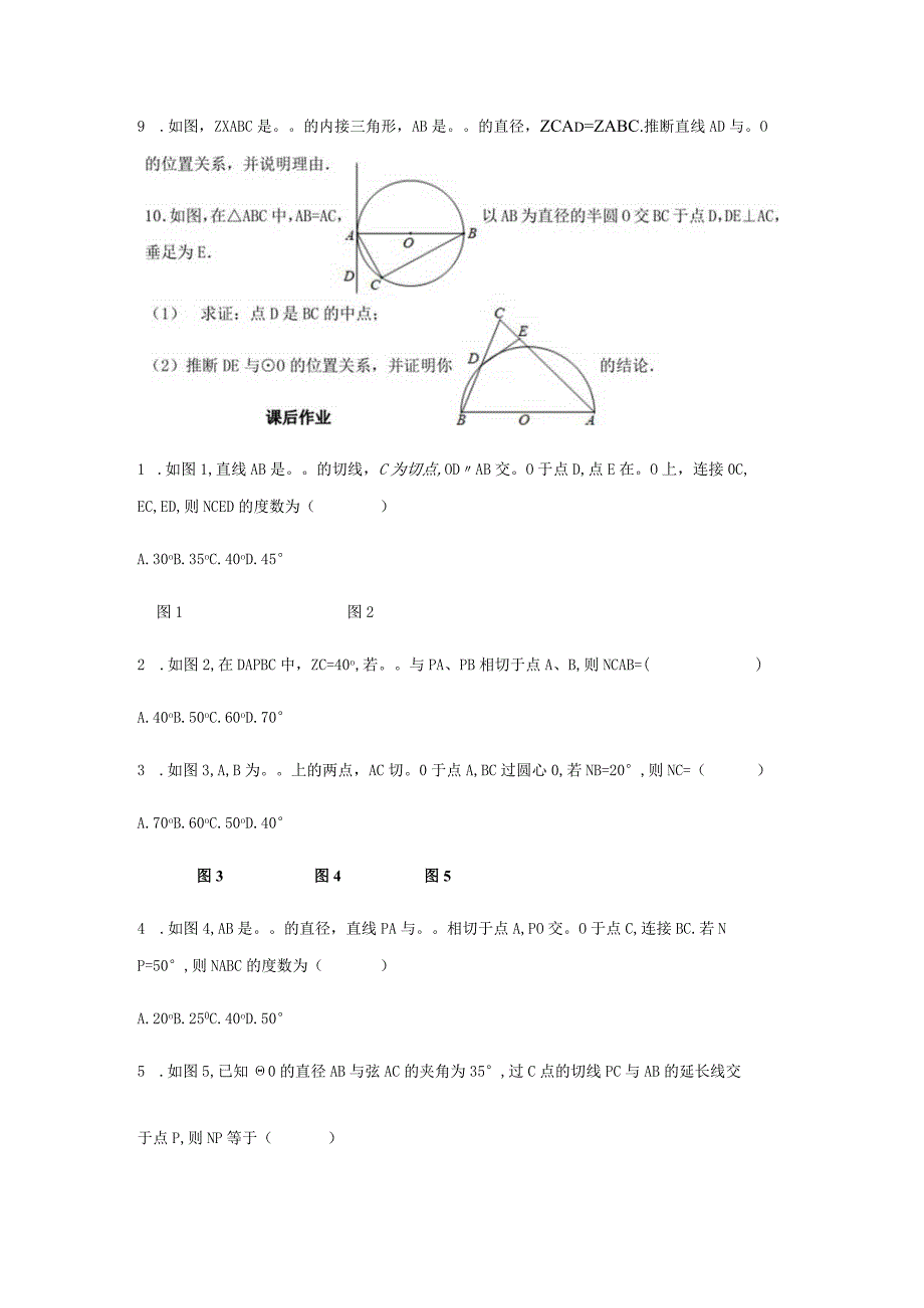 24.2.2直线和圆的位置关系 课后作业_第4页