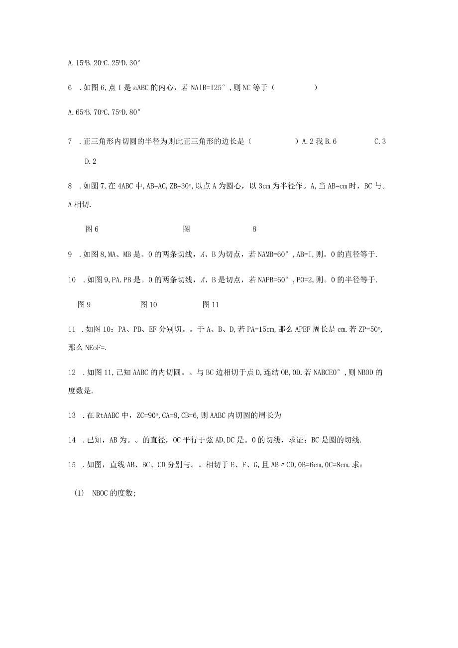 24.2.2直线和圆的位置关系 课后作业_第5页