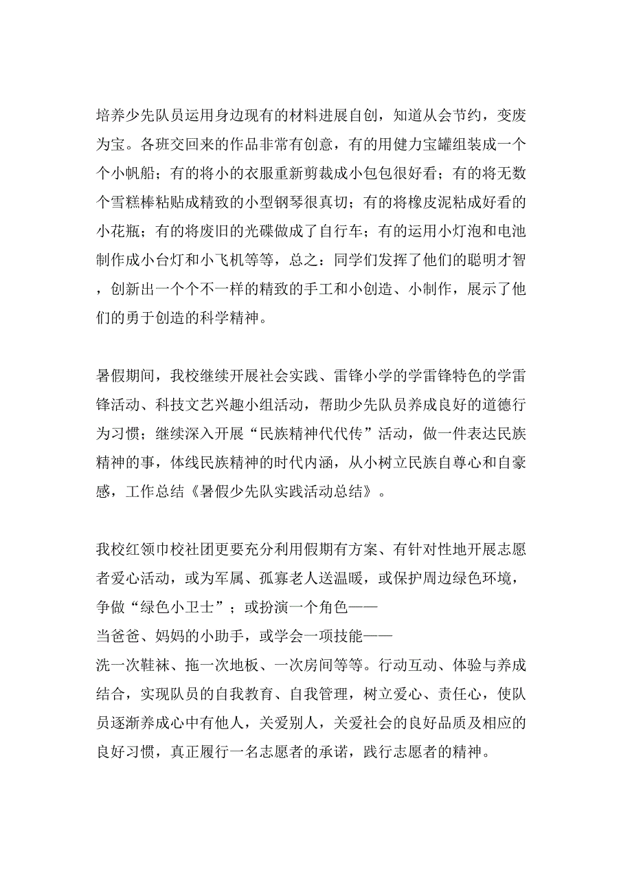 暑假少先队主题实践活动总结.doc_第2页