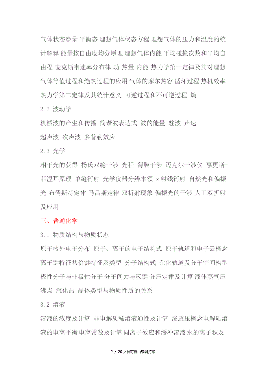 注册电气工程师供配电执业资格考试基础考试大纲_第2页