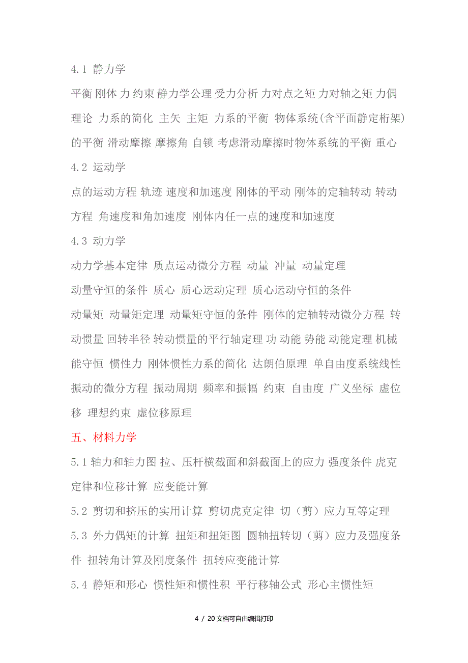 注册电气工程师供配电执业资格考试基础考试大纲_第4页