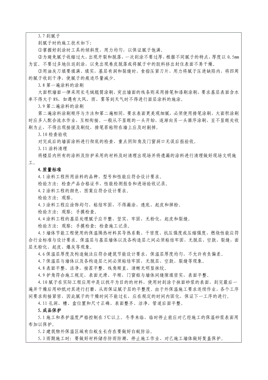 建筑节能工程专项施工方案技术交底_第3页