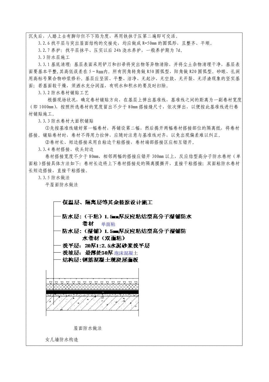 建筑节能工程专项施工方案技术交底_第5页