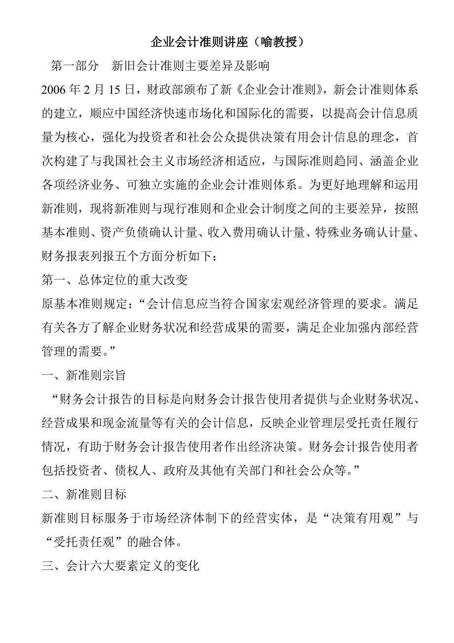 企业会计准则讲义_第1页