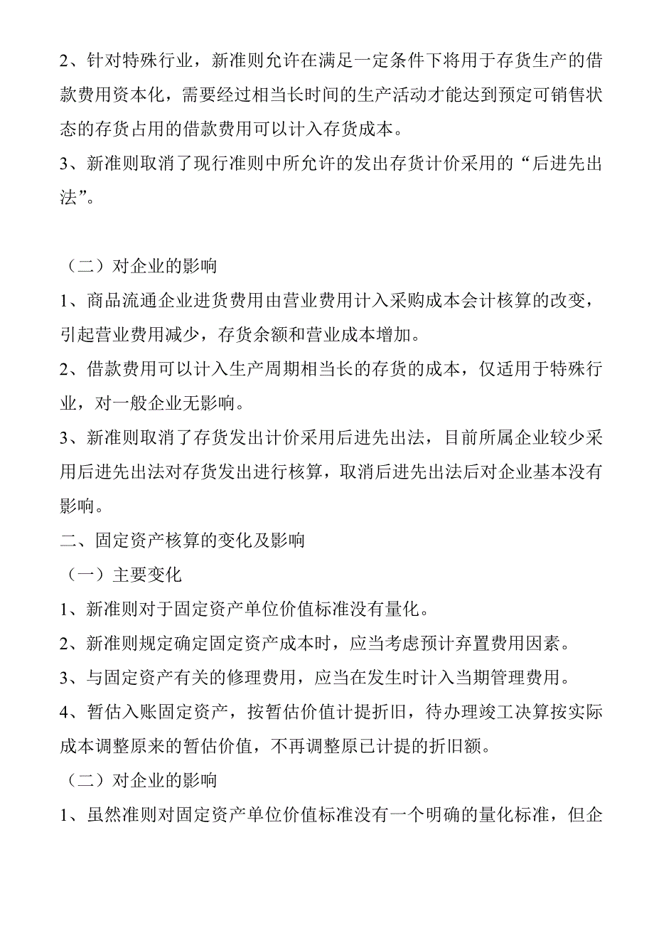 企业会计准则讲义_第4页