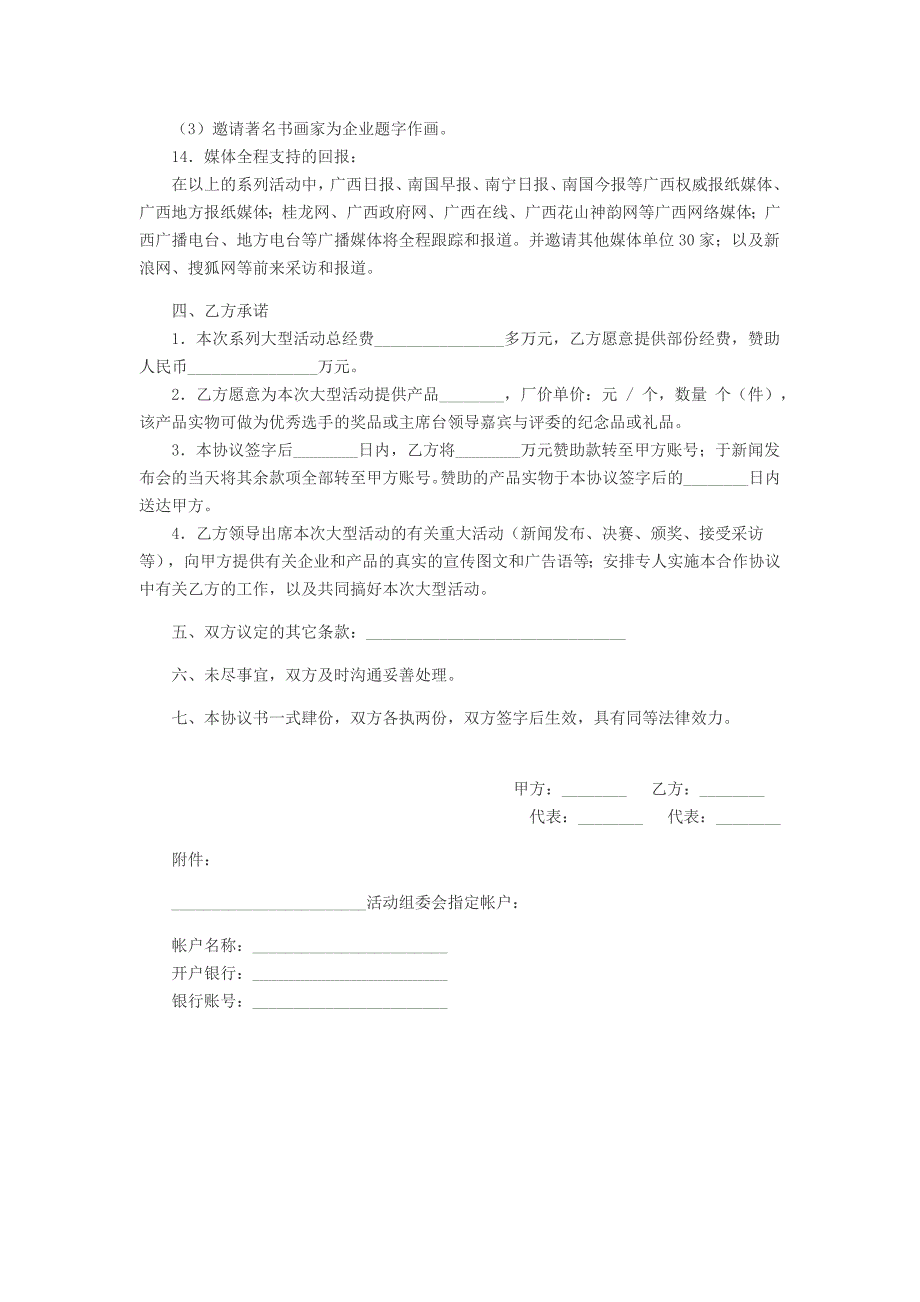 赞助合作协议_第4页