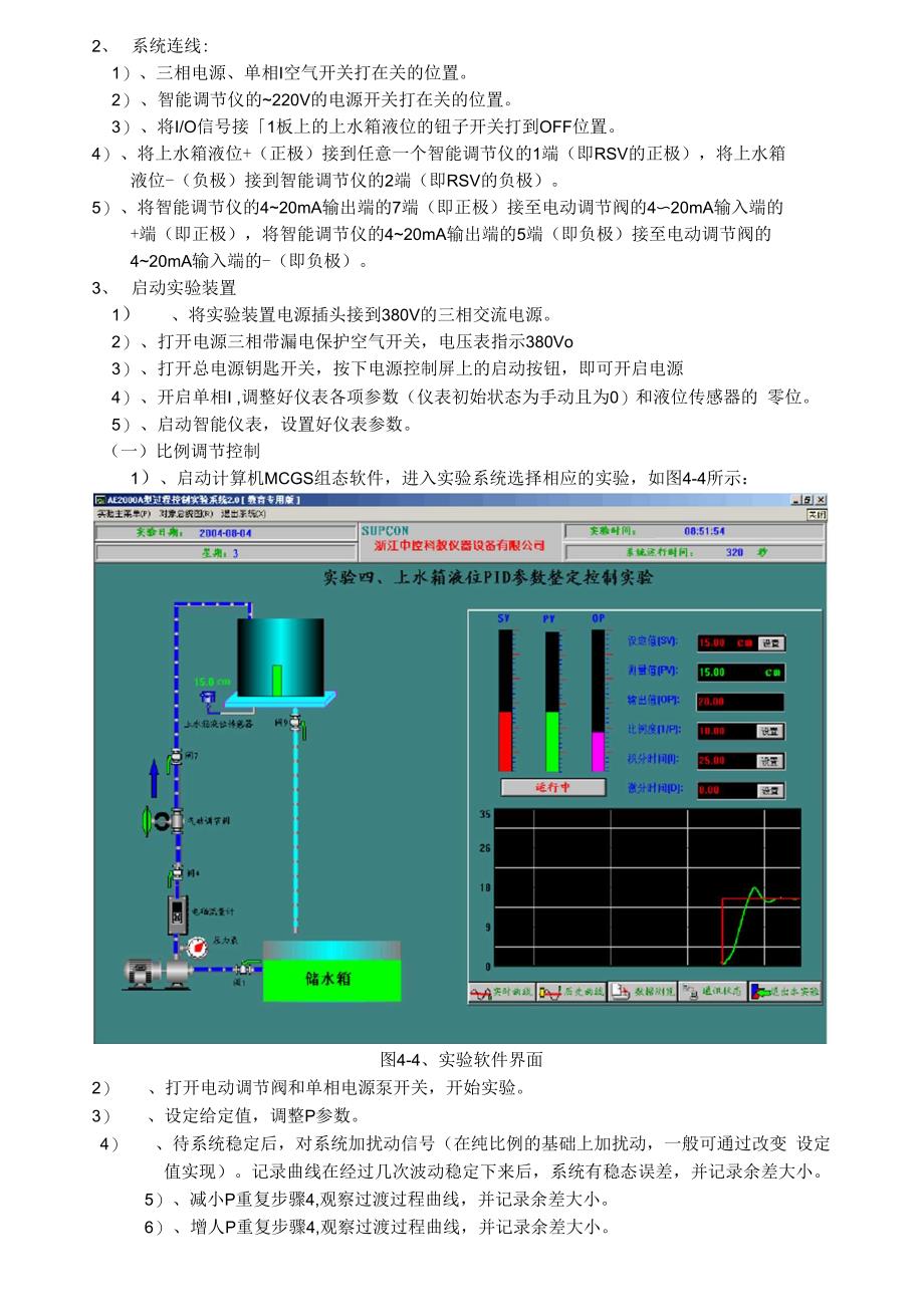 上水箱液位PID整定实验_第2页