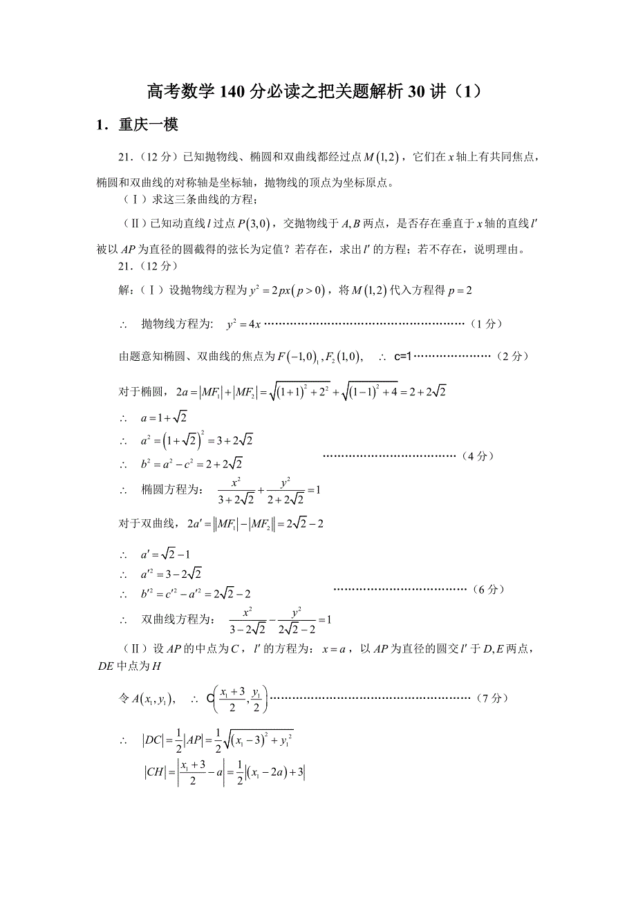 最新00030.高考数学140分必读之把关题解析30讲优秀名师资料_第1页