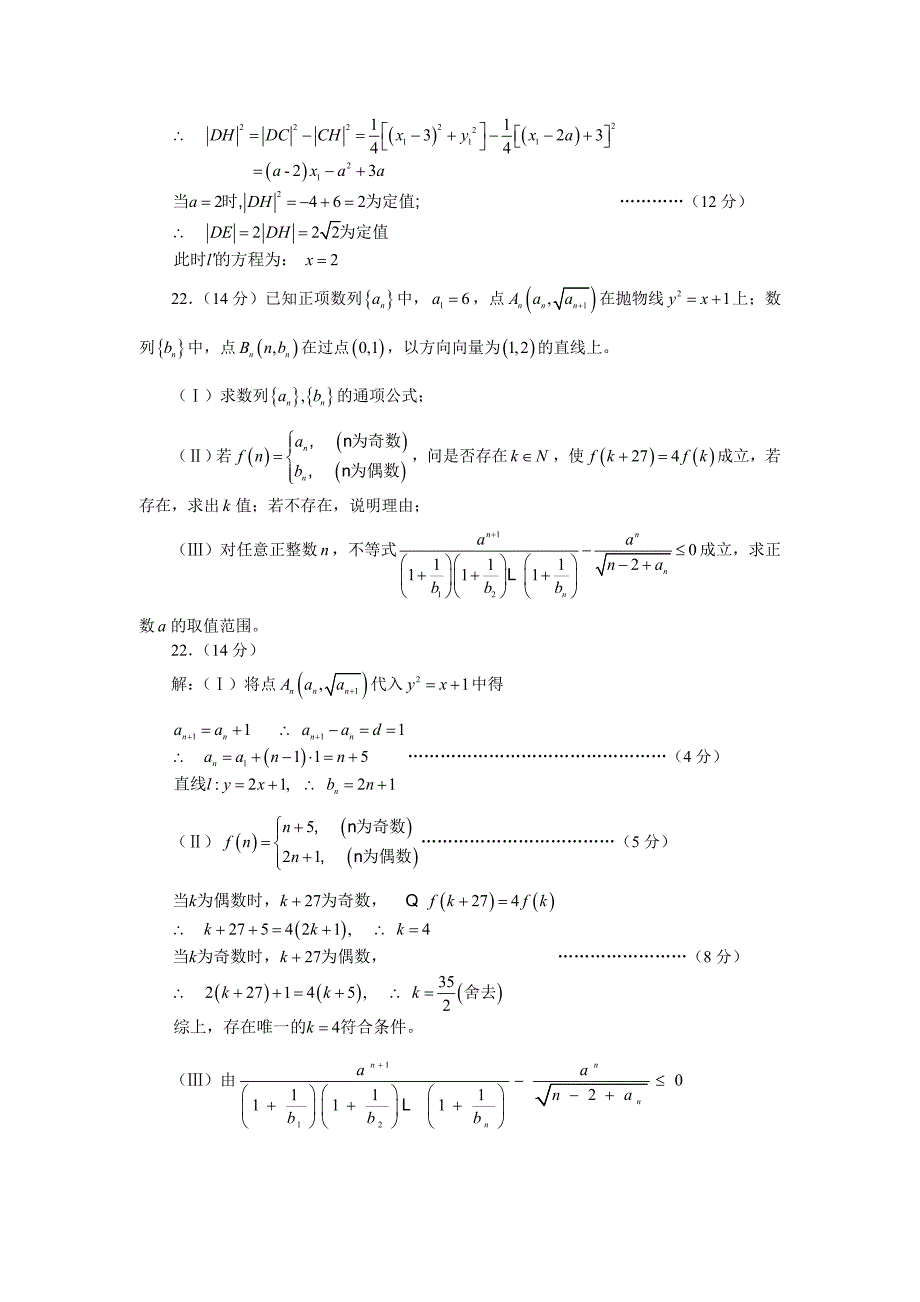 最新00030.高考数学140分必读之把关题解析30讲优秀名师资料_第2页