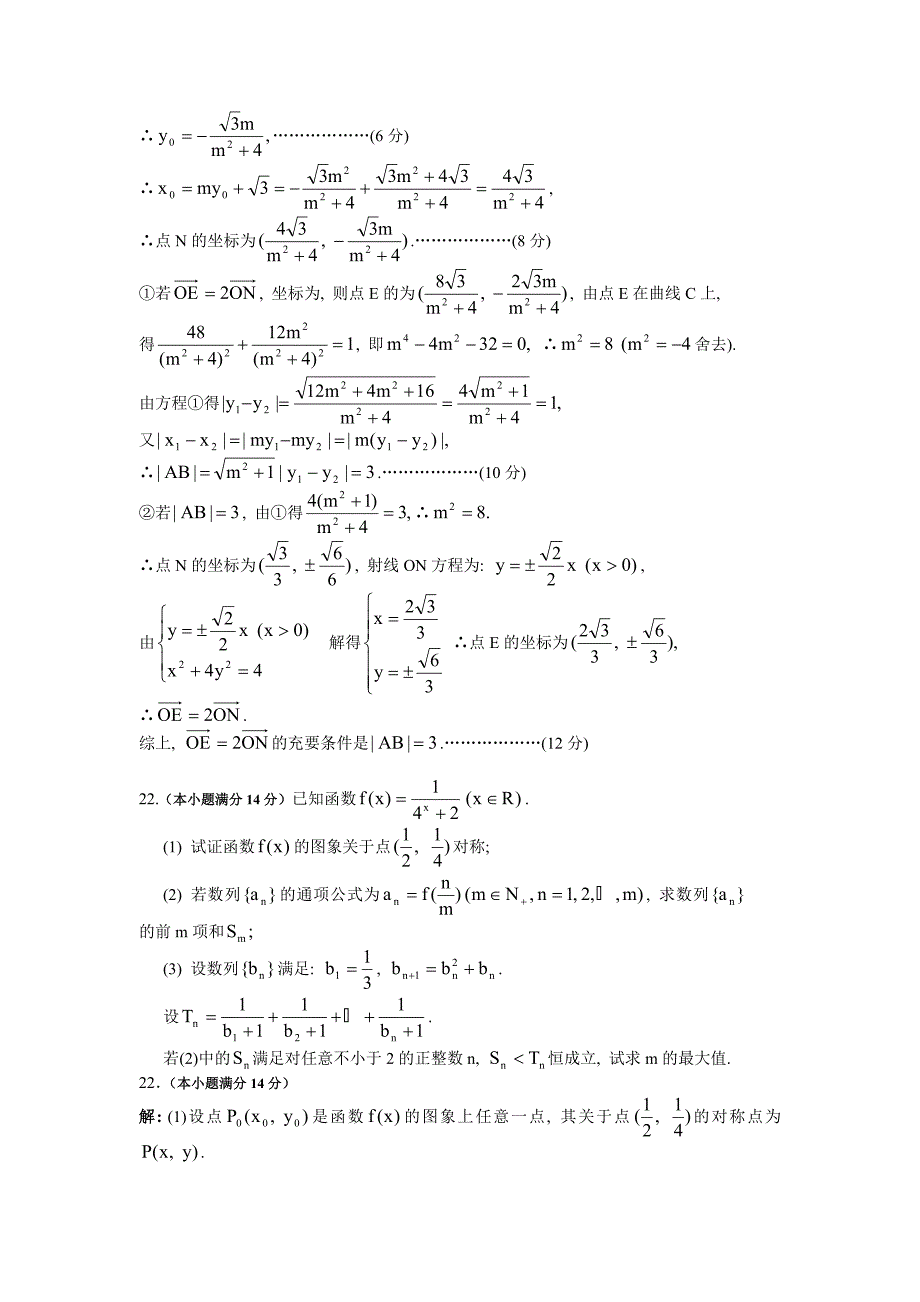 最新00030.高考数学140分必读之把关题解析30讲优秀名师资料_第4页