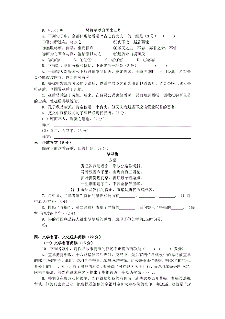 2010-2011高中语文上学期 期中考试试卷 新人教版必修1_第2页