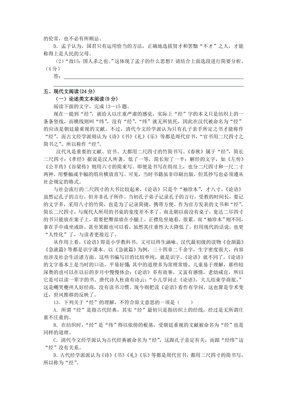 2010-2011高中语文上学期 期中考试试卷 新人教版必修1_第4页