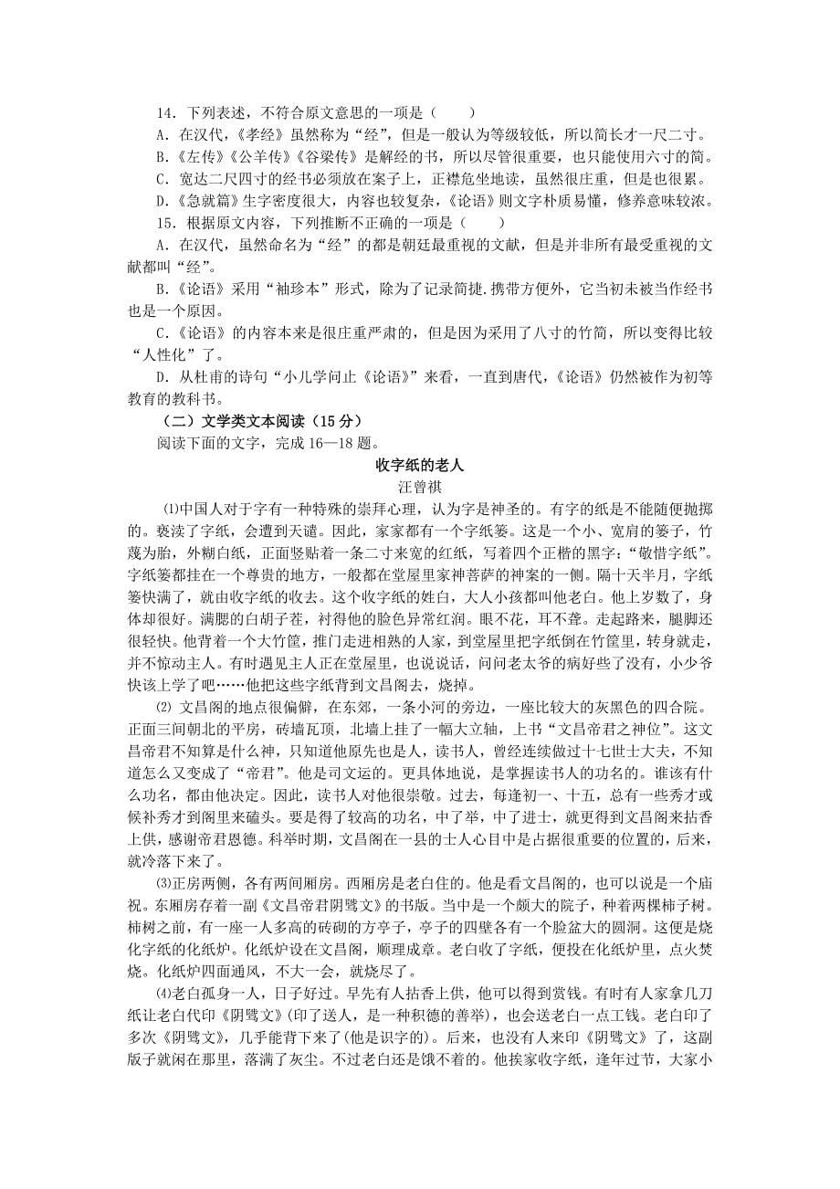 2010-2011高中语文上学期 期中考试试卷 新人教版必修1_第5页