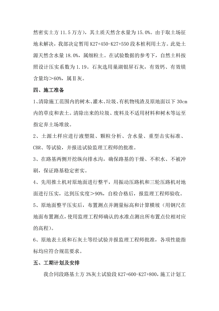 3 石灰土试验段施工方案及试验段总结报告_第3页