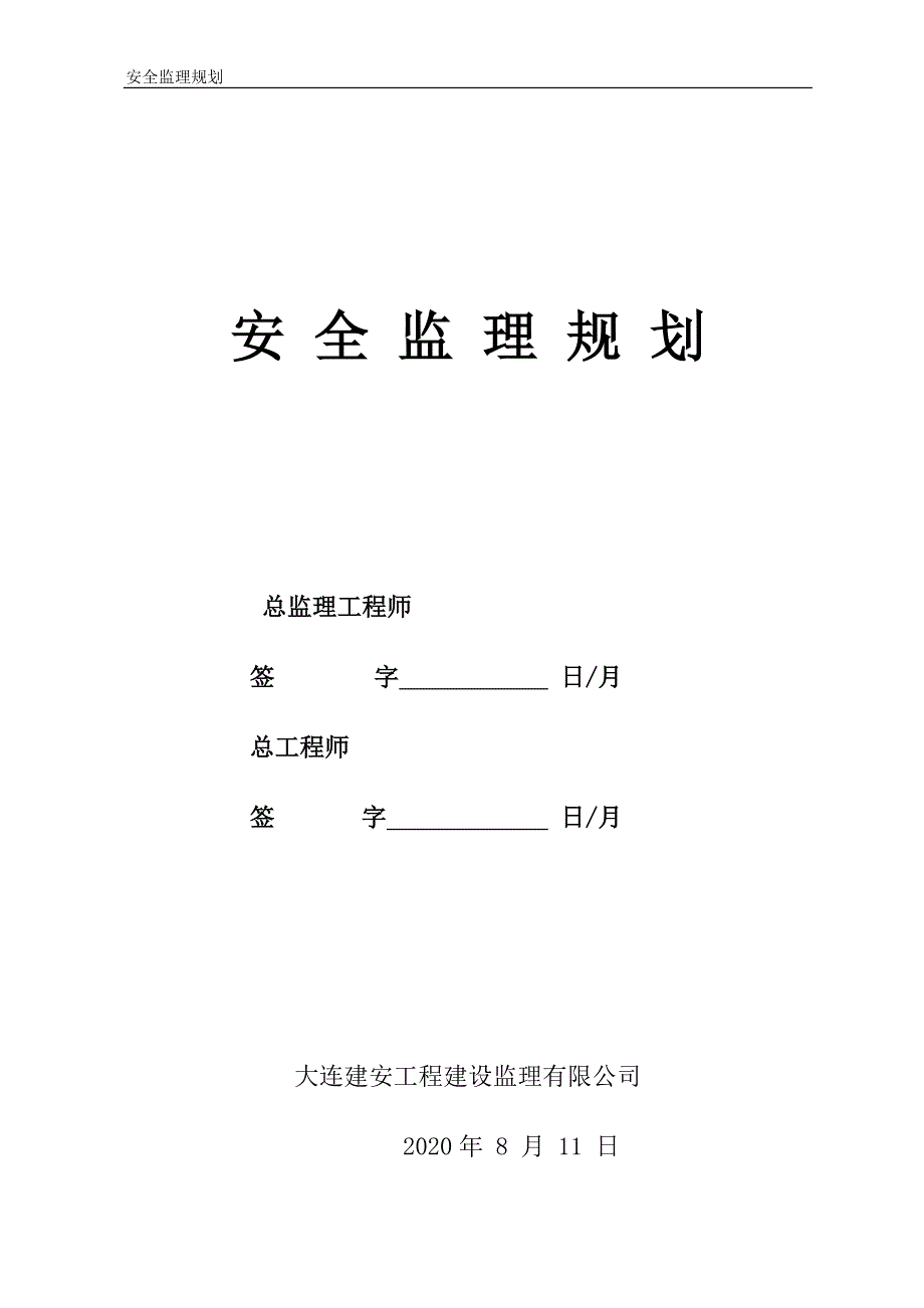 最新监理工作流程图及安全监理规划范本_第1页