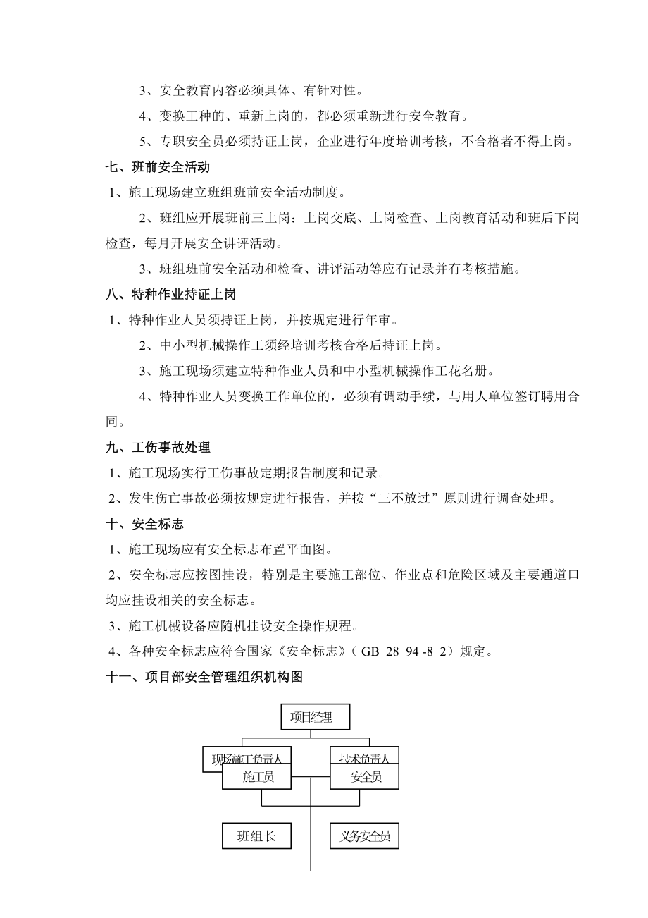 专项安全施工方案汇总_第4页