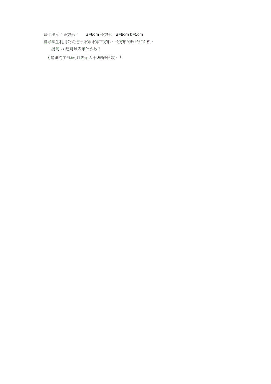 《用字母表示数》(五年级上册)教案_第3页