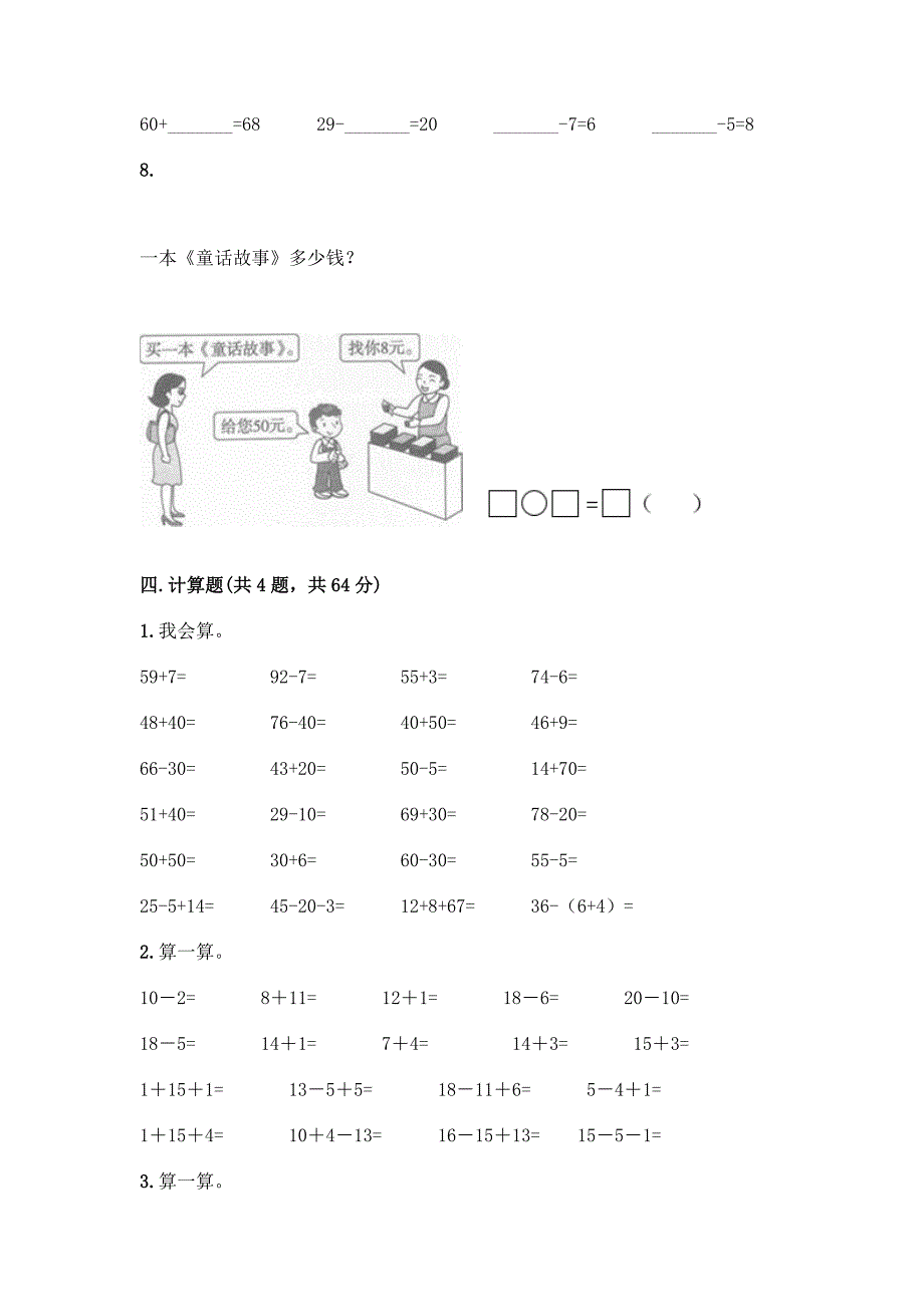 人教版小学一年级下册数学期末测试卷及参考答案(基础题).docx_第4页