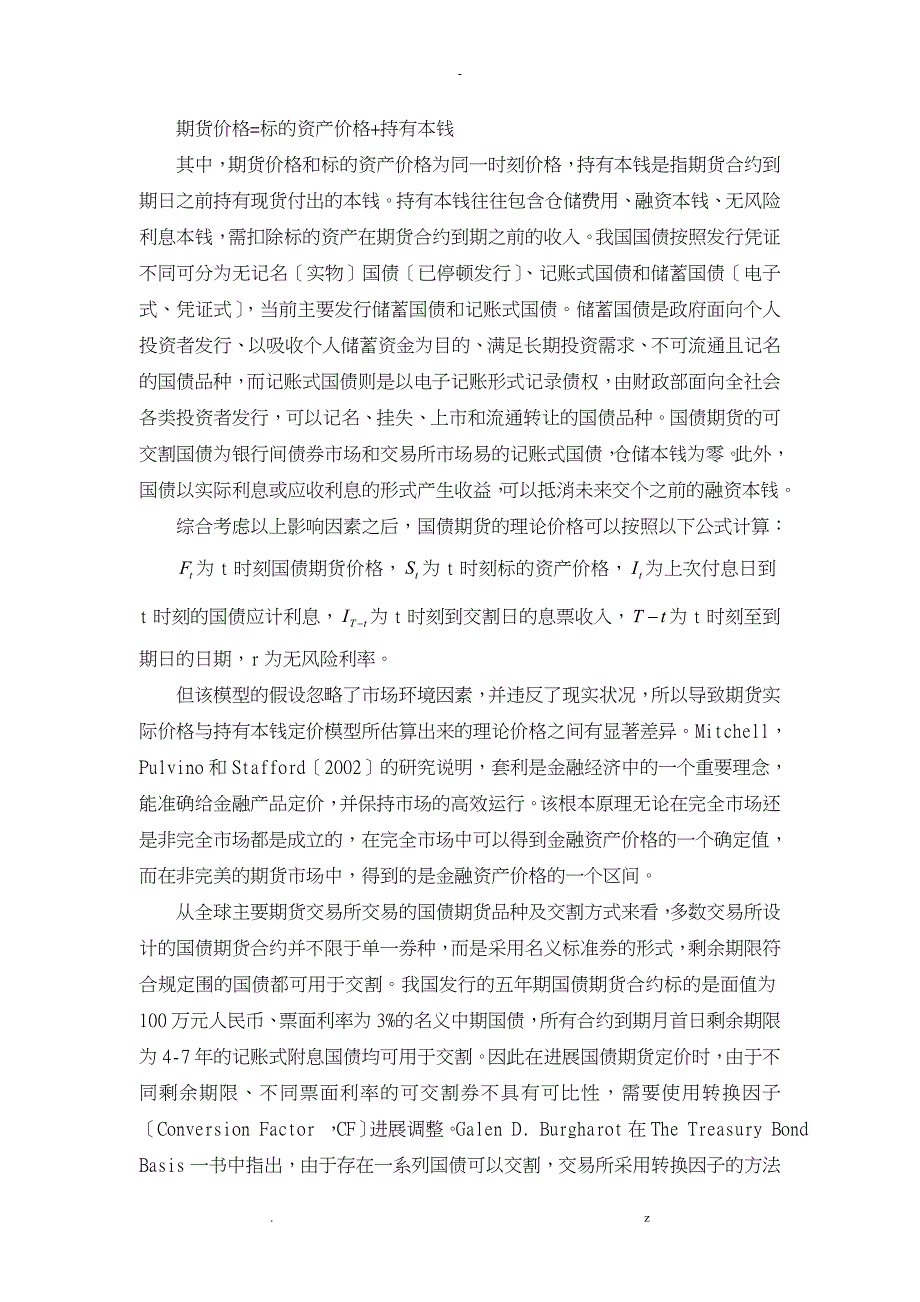 我国国债期货套利策略应用案例分析_第4页