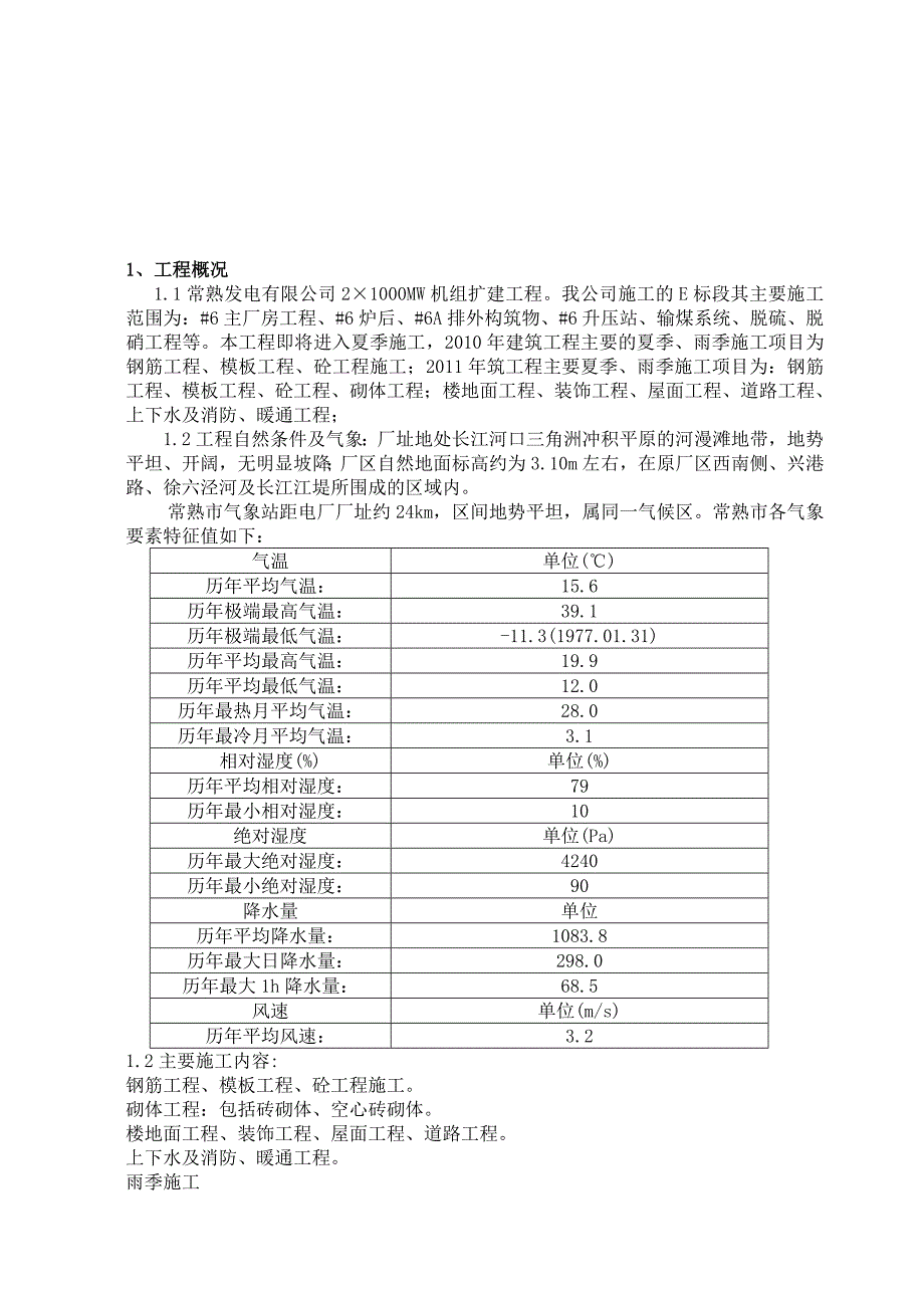 建筑夏季、雨季施工方案_第2页