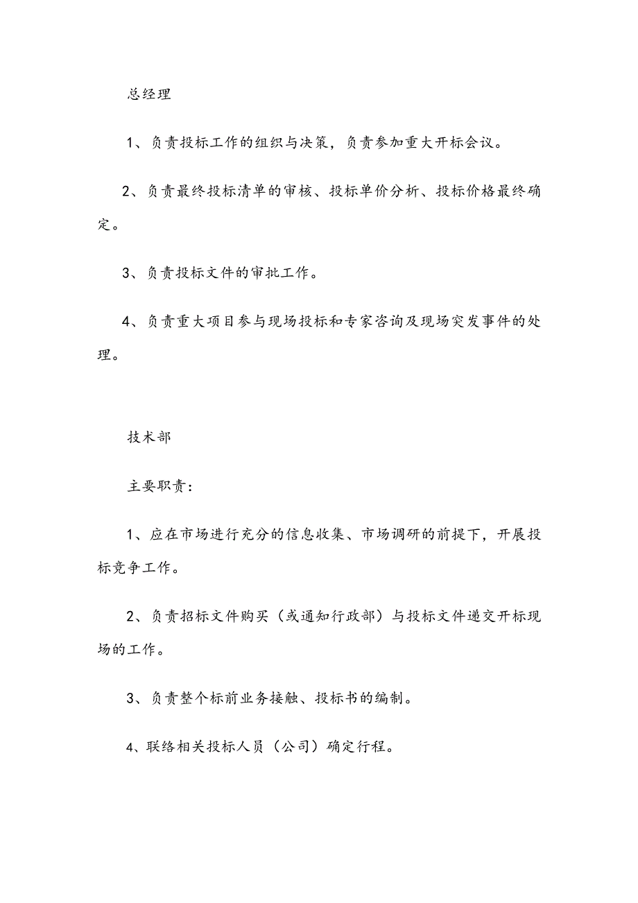 投标管理制度及流程_第3页