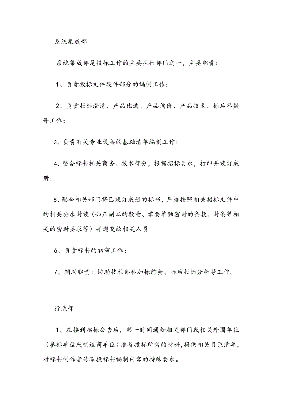 投标管理制度及流程_第4页