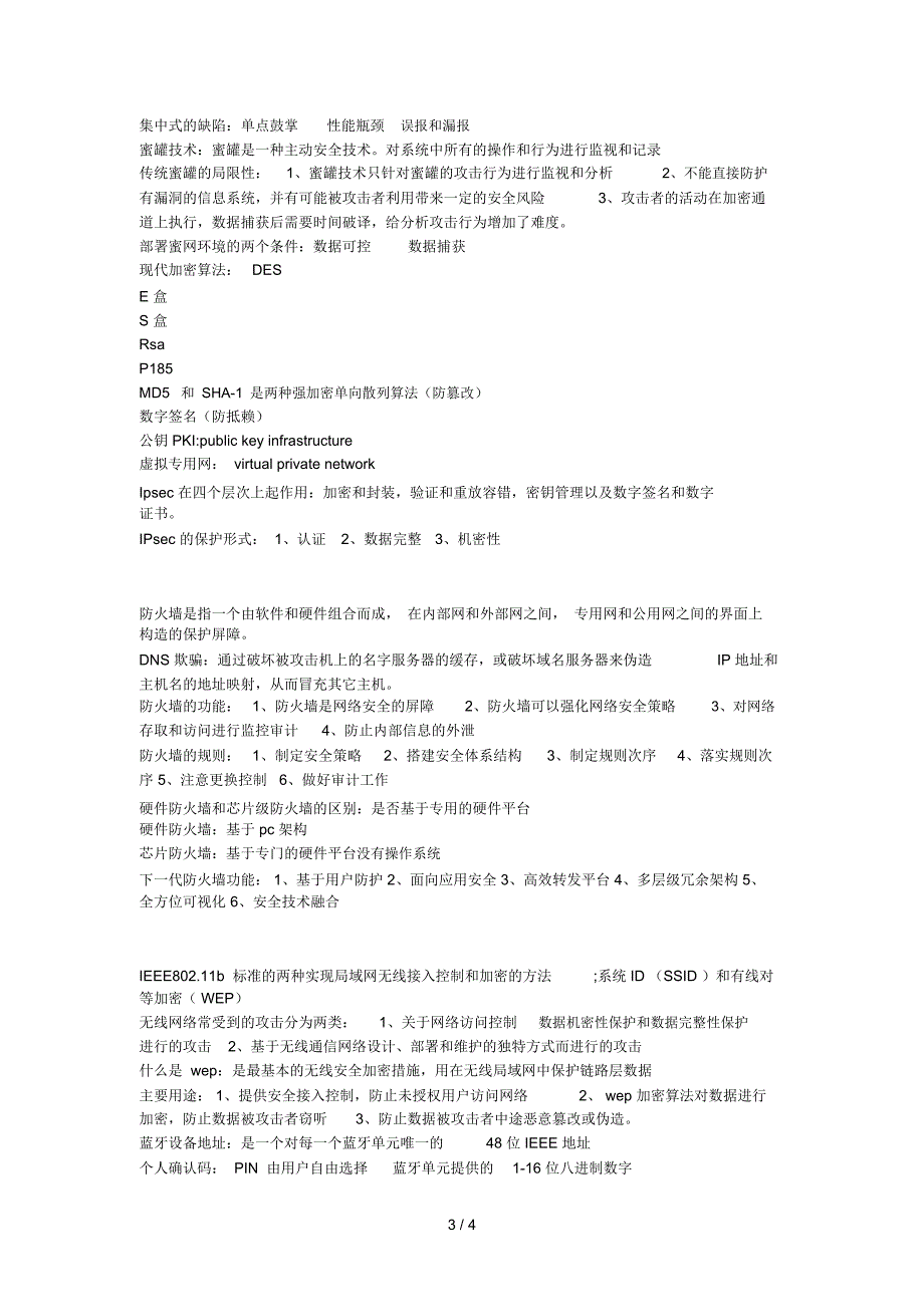 网络安全知识点_第3页