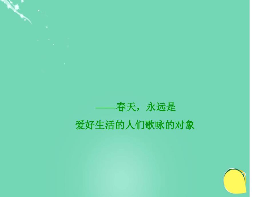 七年级语文上册11新人教版课件_第2页