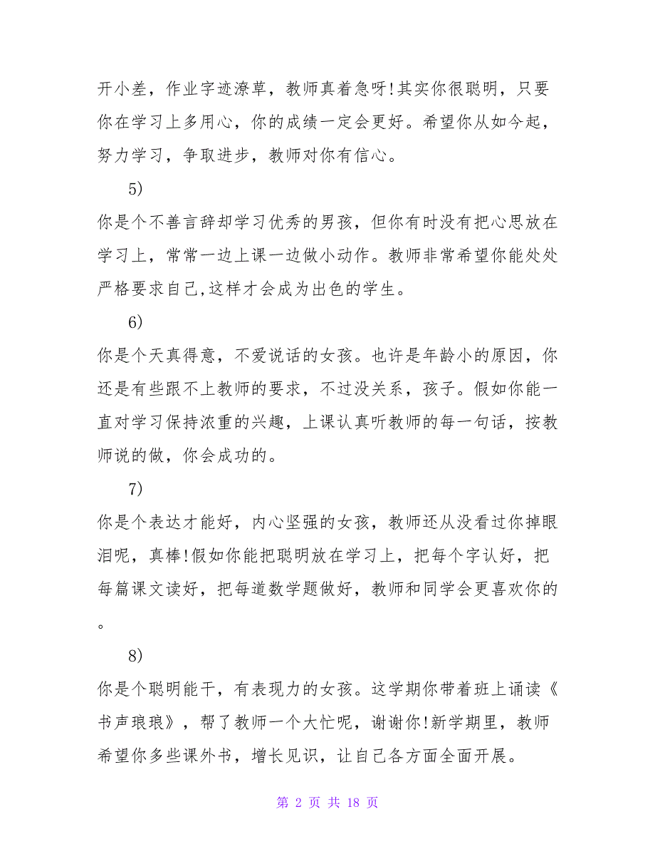 三年级小学生班主任期末评语.doc_第2页