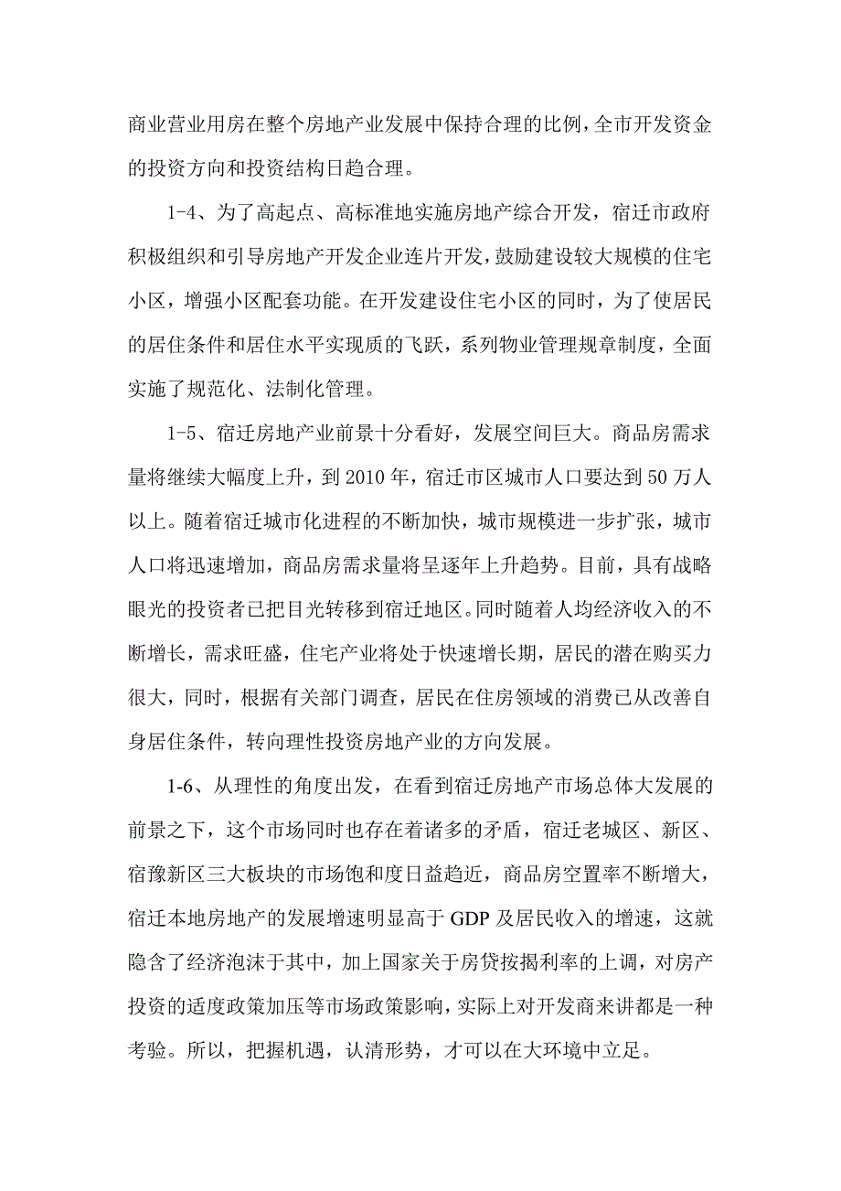 江苏XX财富广场项目营销策划方案_第2页