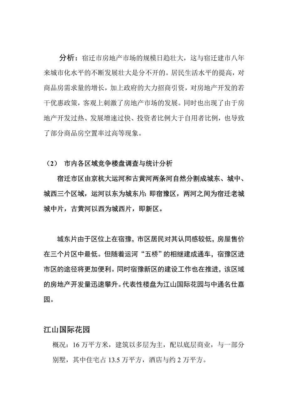 江苏XX财富广场项目营销策划方案_第3页