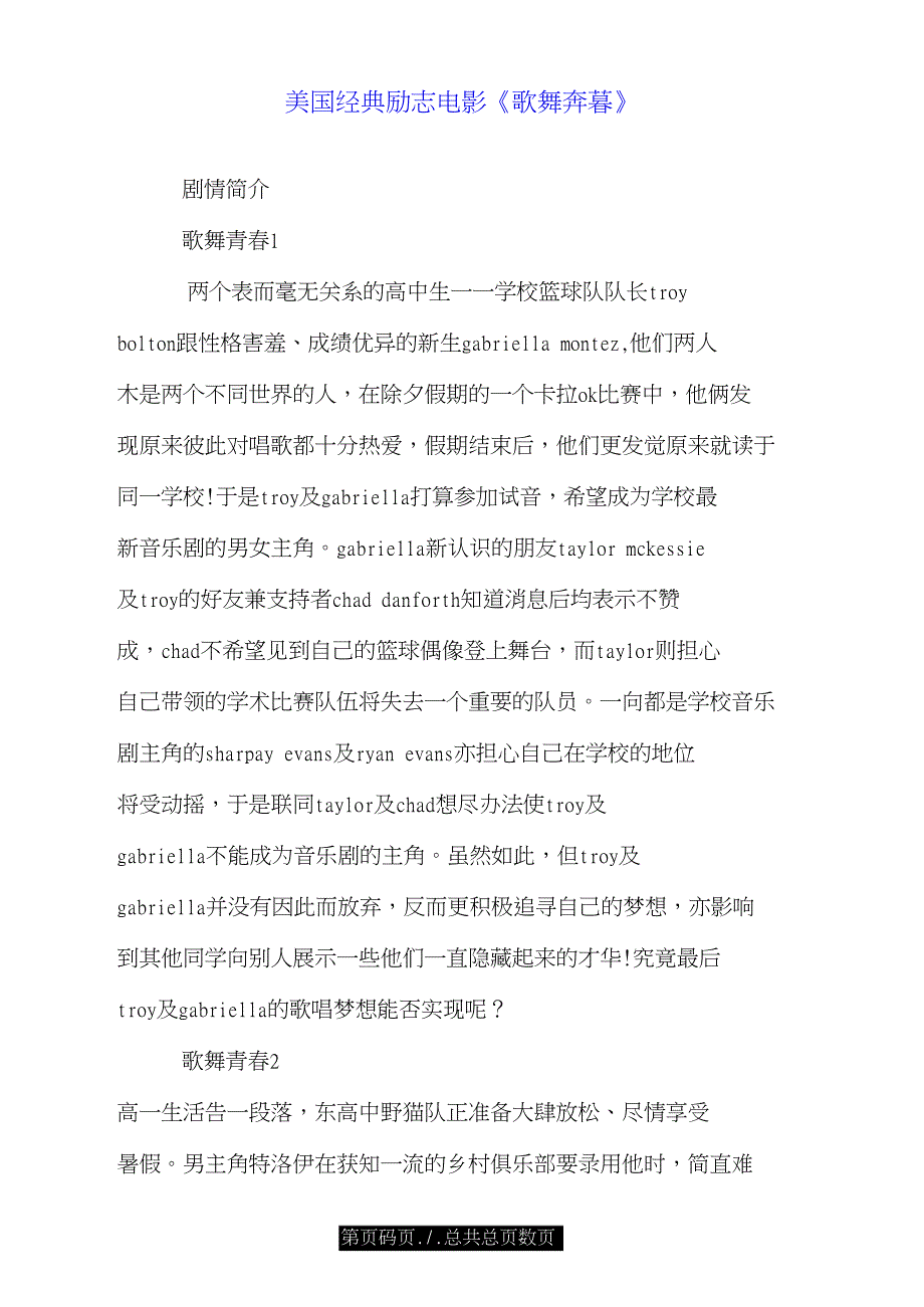 美国经典励志电影《歌舞青春》.doc_第1页