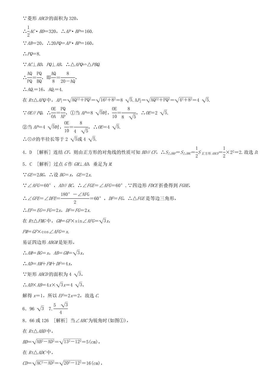 【名校资料】【浙教版】中考数学方法技巧：专题八面积训练含答案_第5页