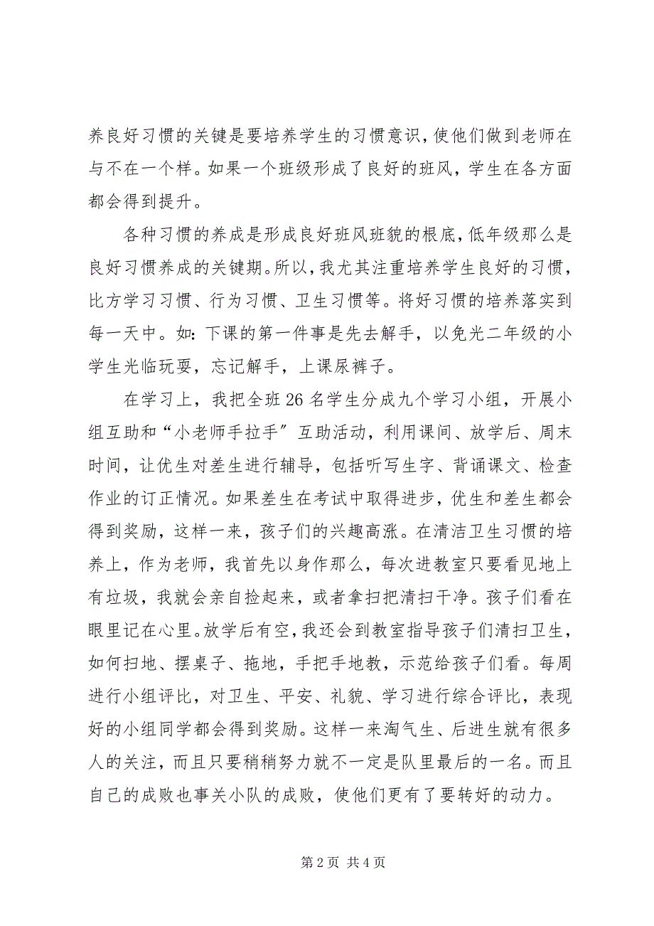 2023年读《班主任工作手册》有感.docx_第2页