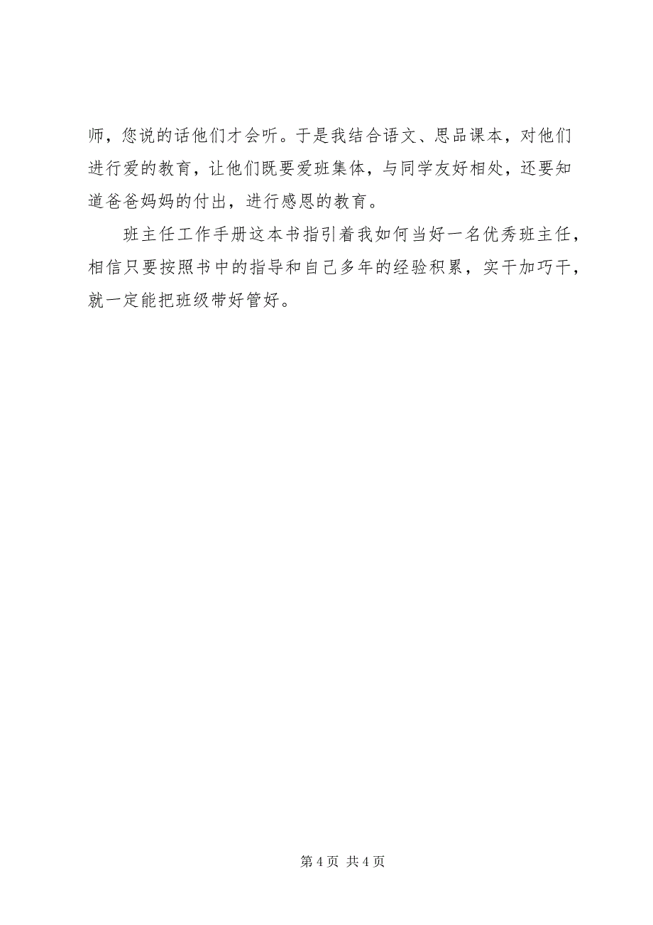 2023年读《班主任工作手册》有感.docx_第4页