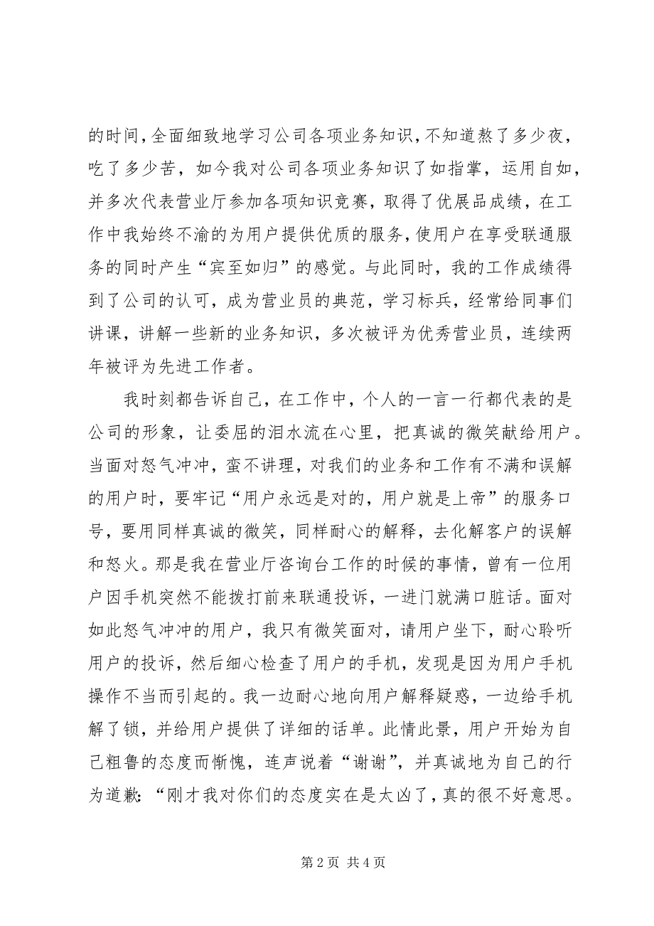 2023年电信“服务明星”申报材料报2.docx_第2页