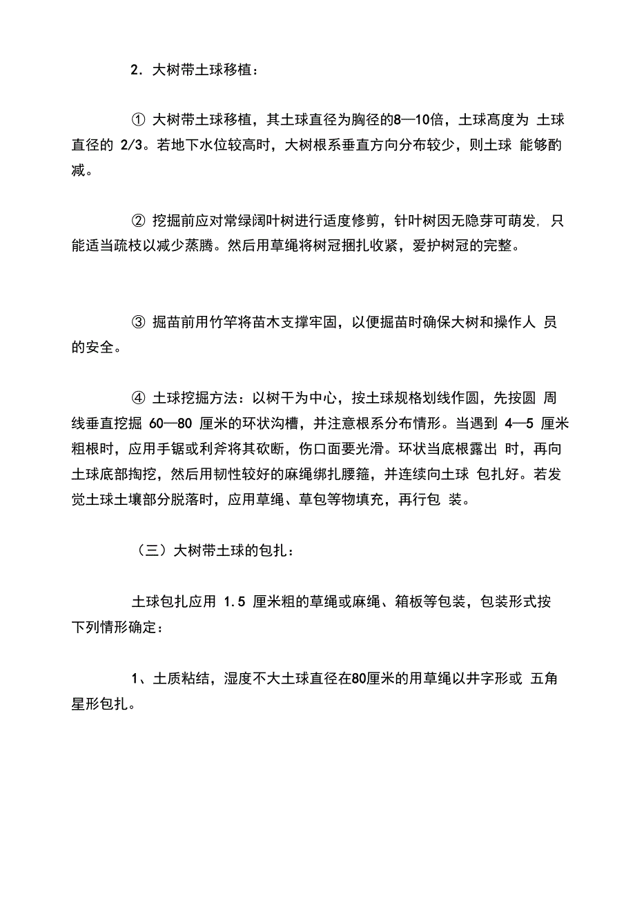 园林树木的栽种程序_第3页