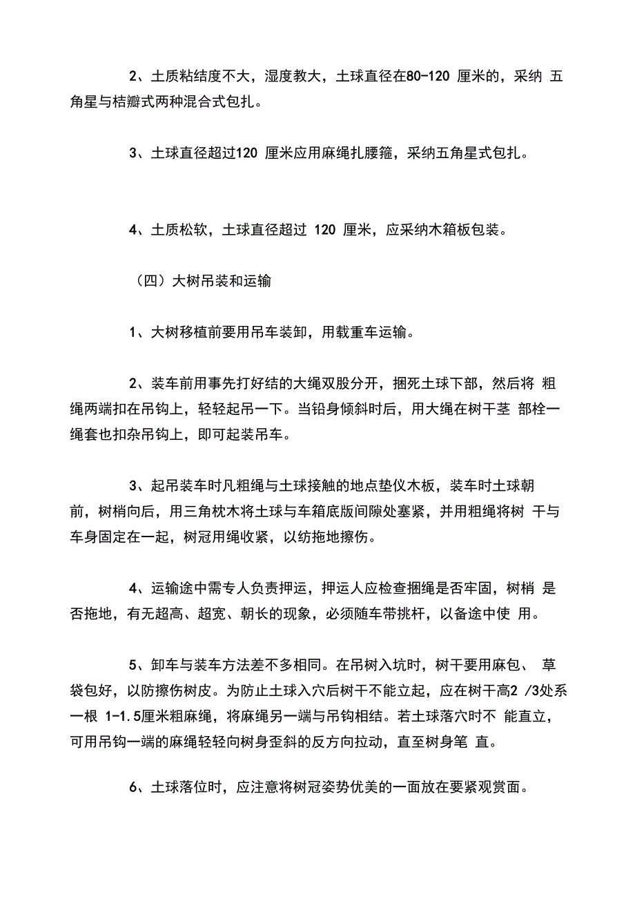 园林树木的栽种程序_第4页