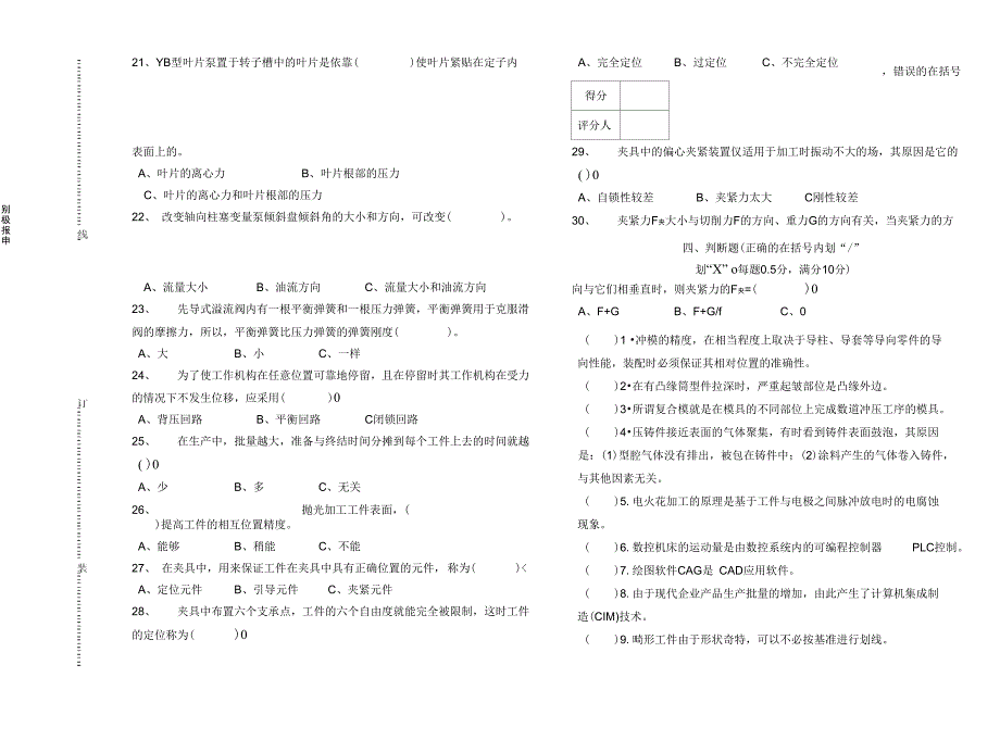 高级工具钳工模拟试的题目_第4页