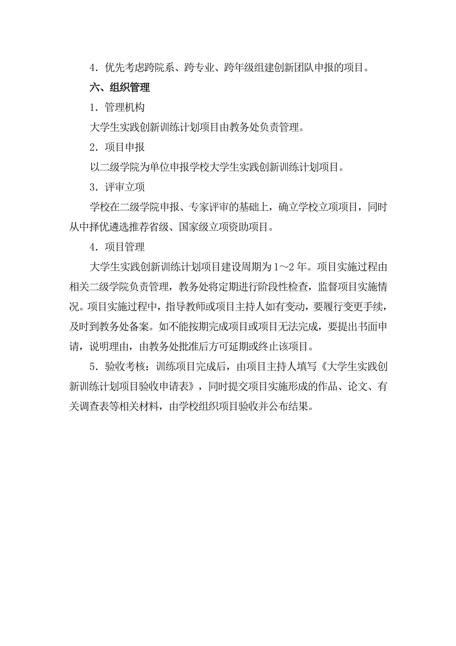 大学生实践创新项目.doc_第3页