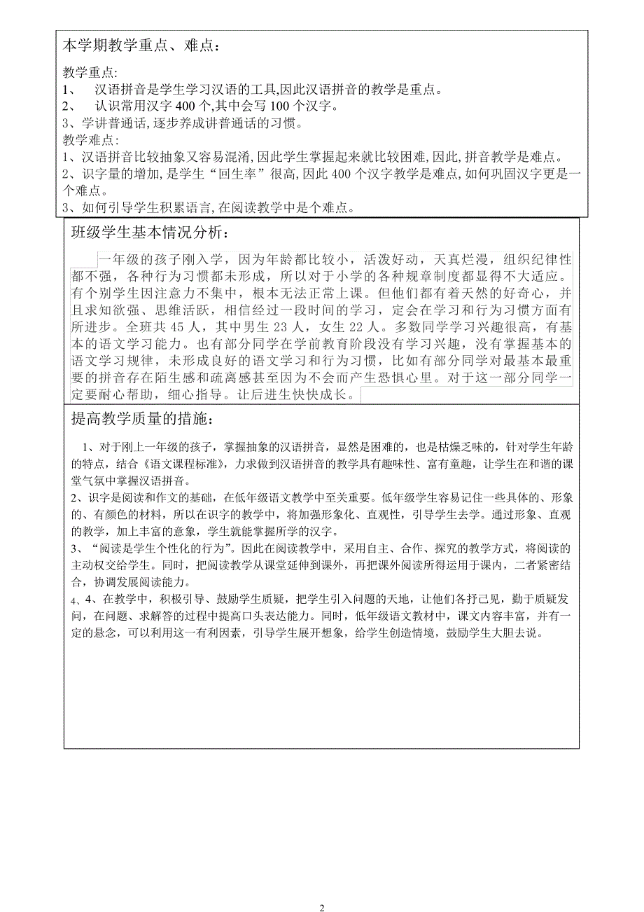 2022——2023学年第一学期一年级语文学科教学计划40477_第2页